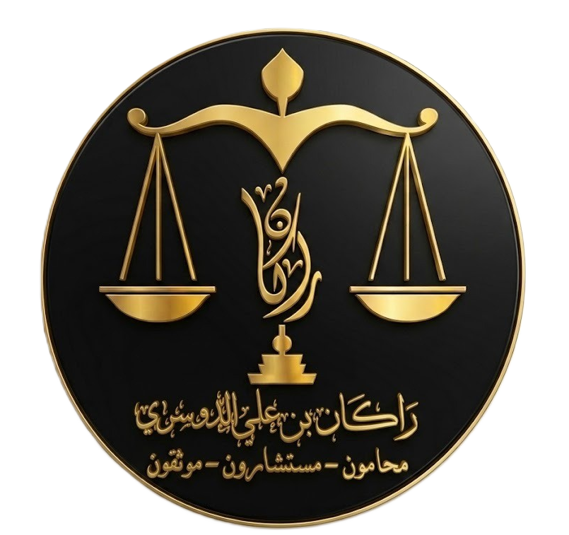 Rakan Law Firm